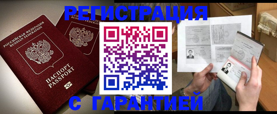 временная регистрация для всех в Данкове